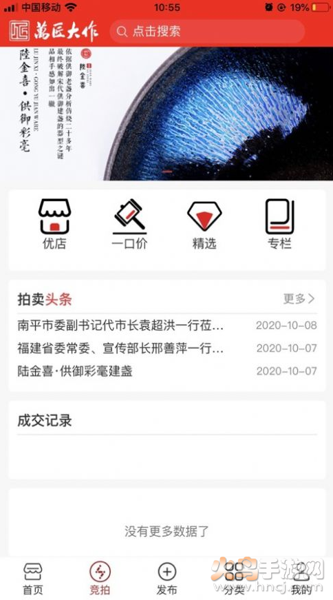 万匠大作app