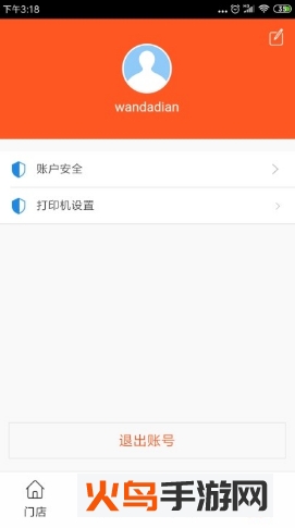 新海e家商户版app