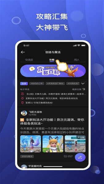 摸鱼社app2023版本下载