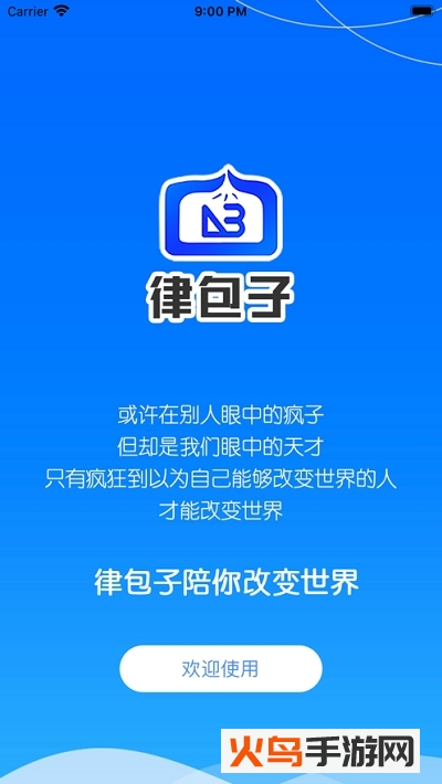 律包子app