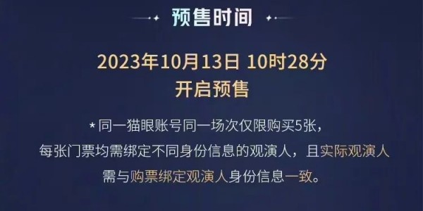 王者荣耀共创之夜2023门票