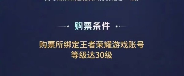 王者荣耀共创之夜2023门票