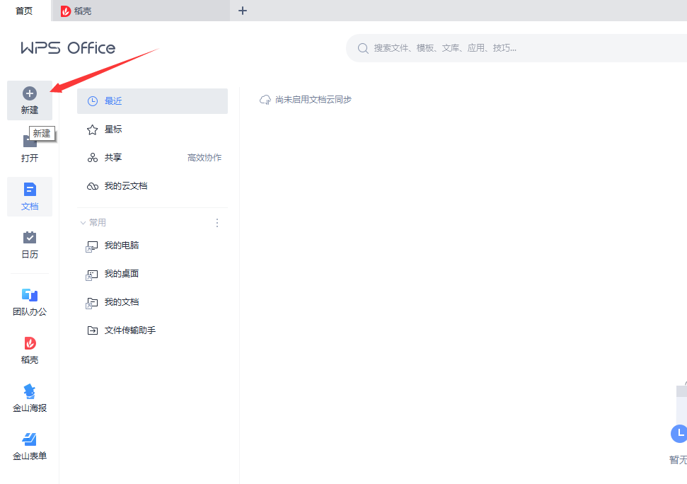 wps  office怎么做表格