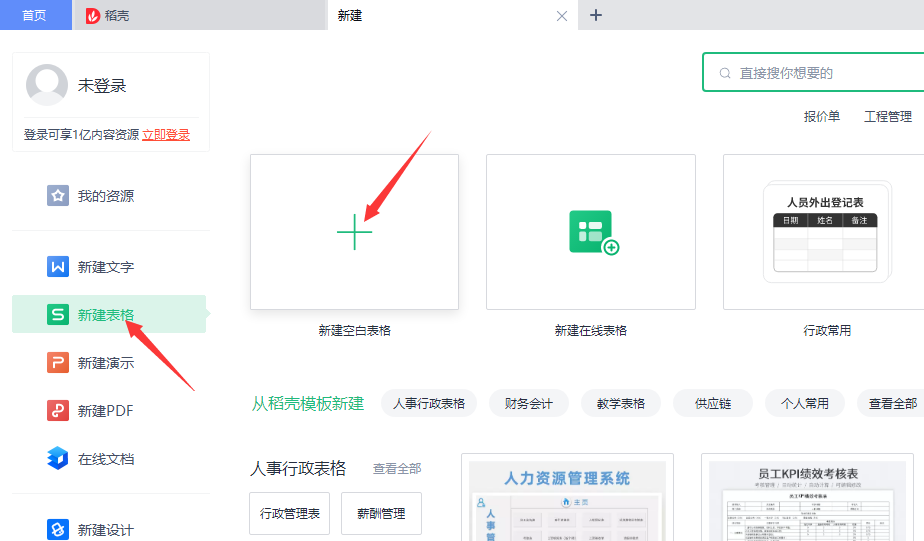 wps  office怎么做表格