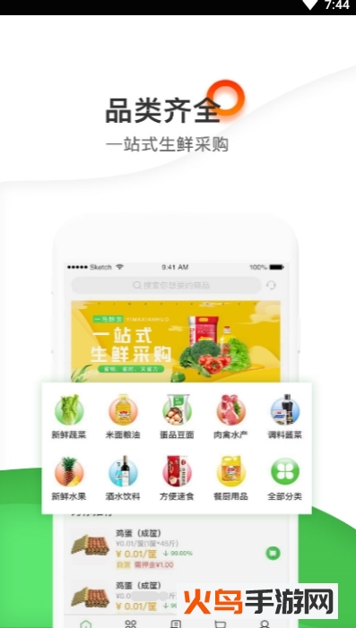 菜集网餐饮版app