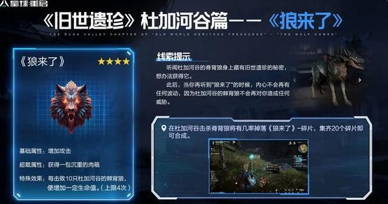 《星球重启》杜加河谷旧世遗珍位置攻略