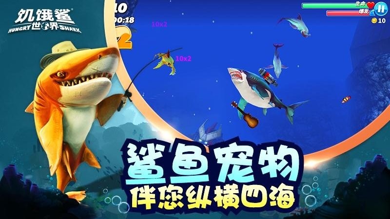 饥饿鲨世界最新版最新下载安卓版