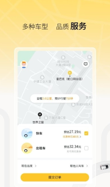 饺子出行下载最新app