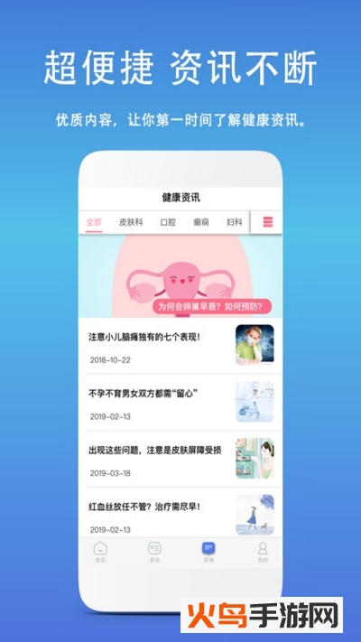 私人健康医生app