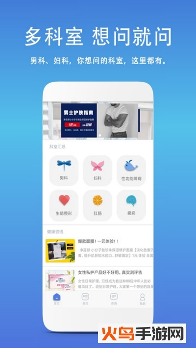 私人健康医生app