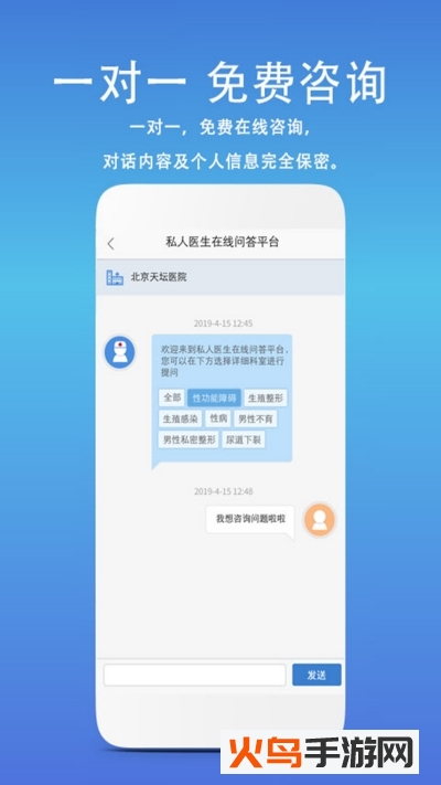 私人健康医生app