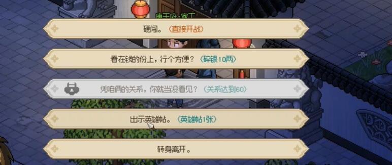 《大侠立志传》花四娘结缘攻略