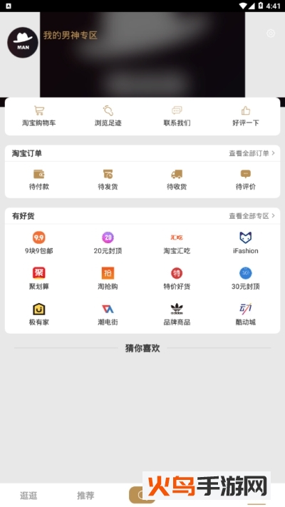 男人穿搭app