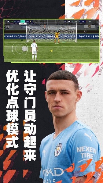 fifa足球世界手游下载