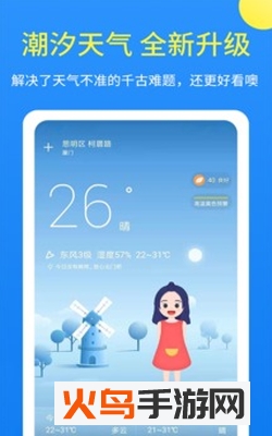 潮汐天气app