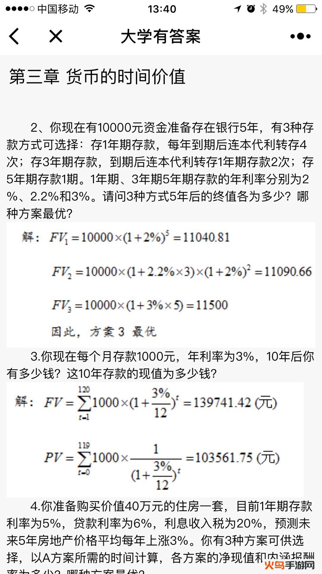 大学有答案app