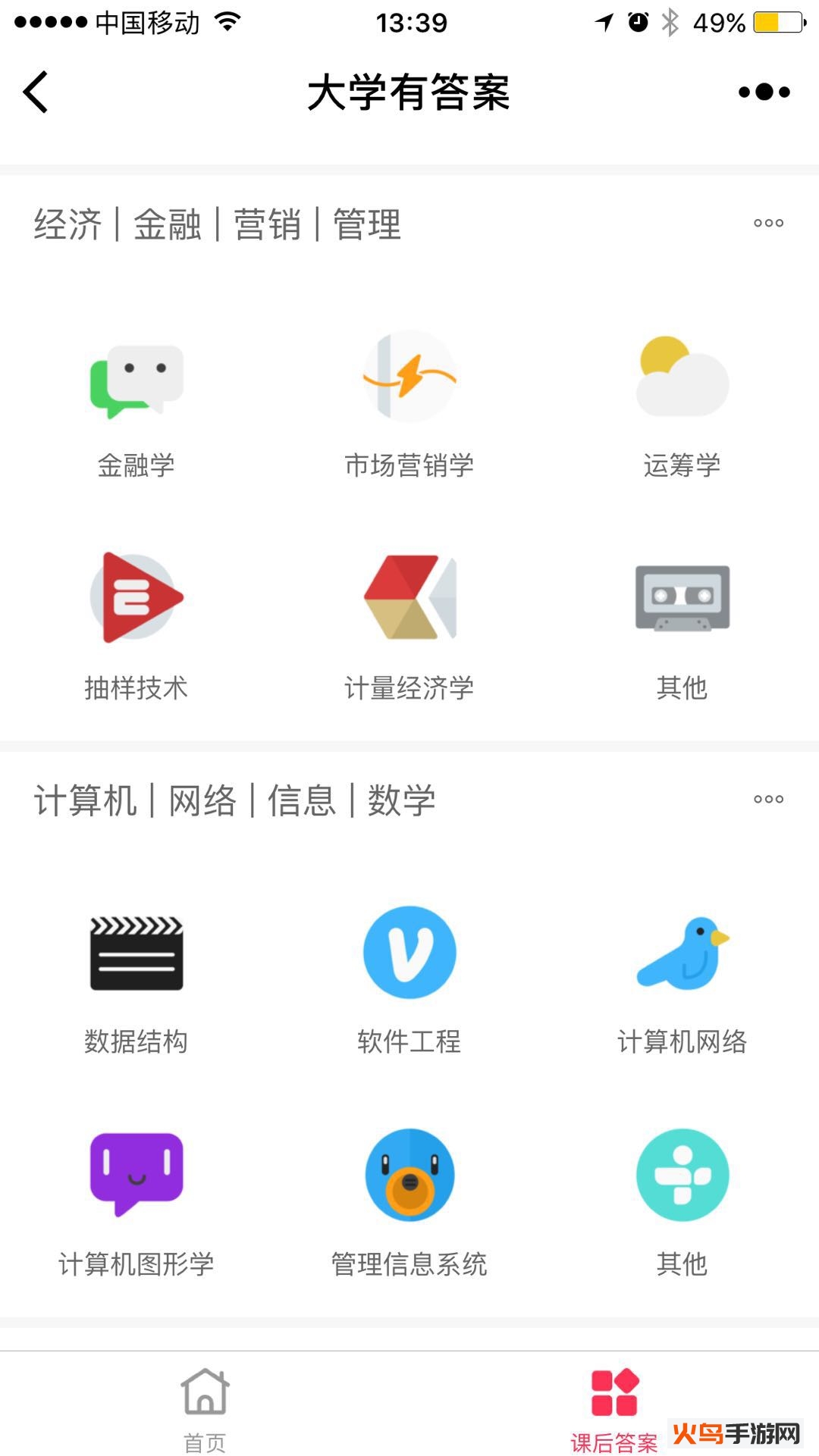 大学有答案app