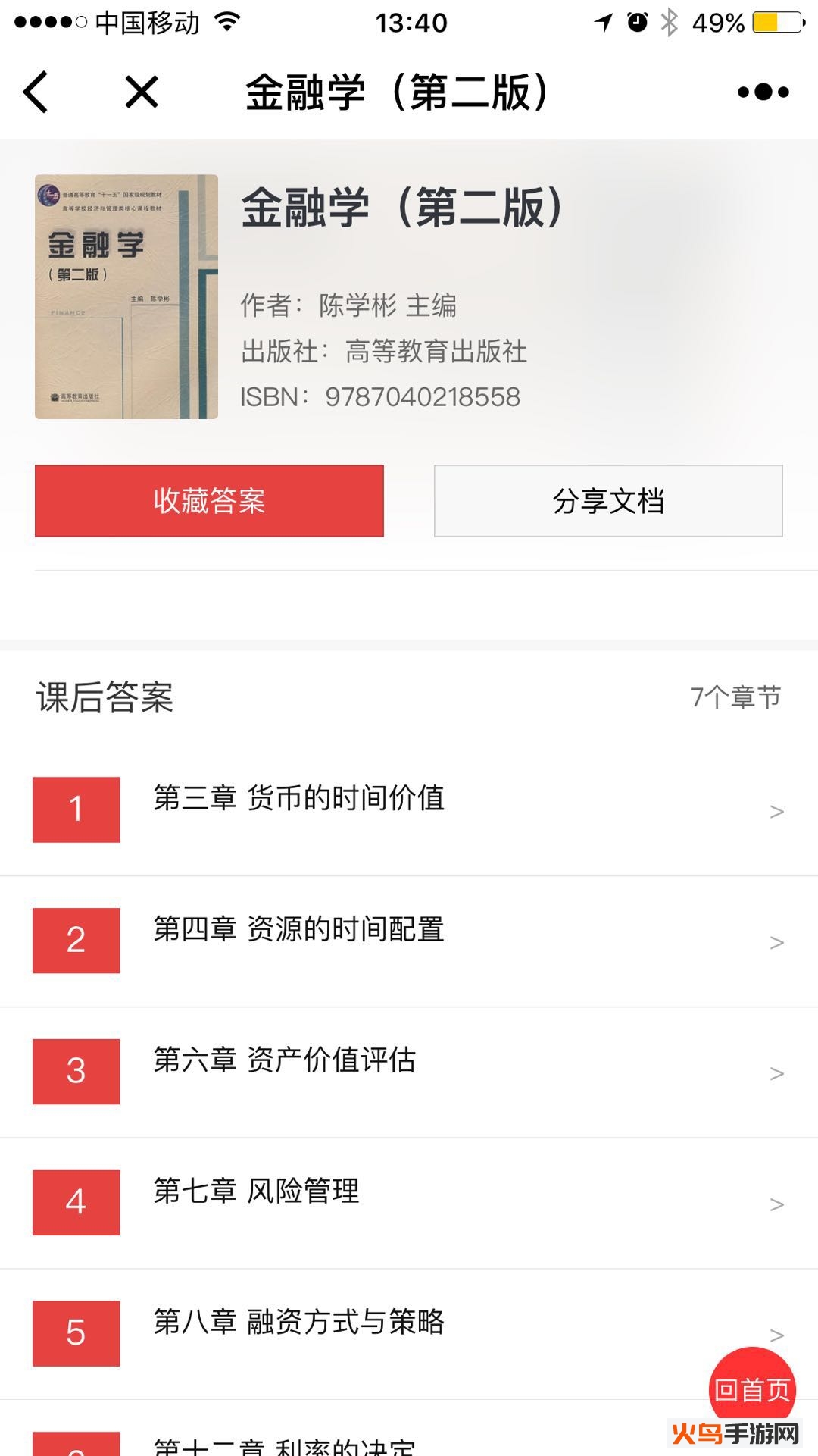 大学有答案app