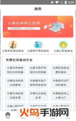 长春就业创业app