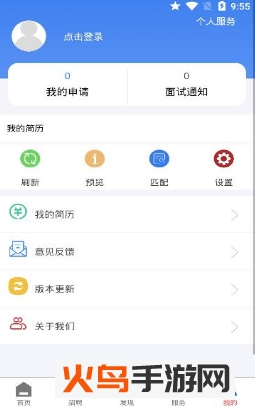 长春就业创业app