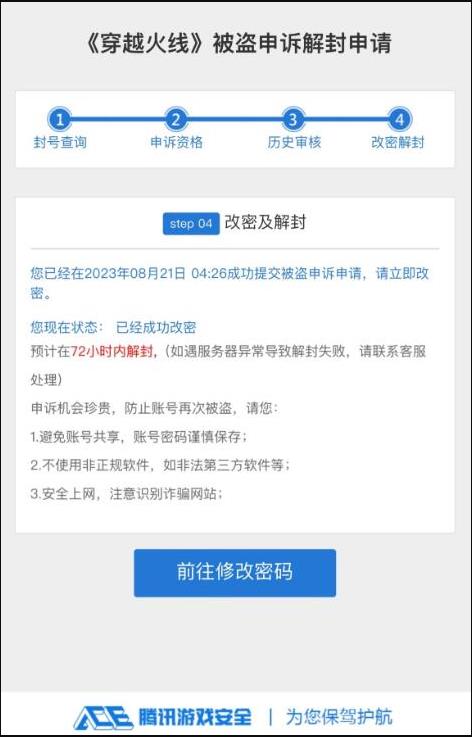 cf被误封十年怎么解封