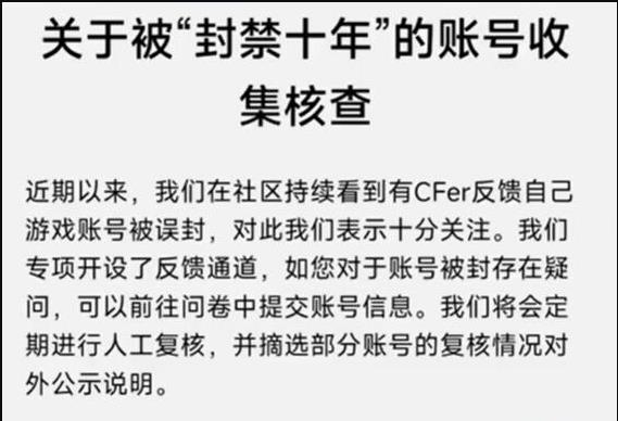 cf被误封十年怎么解封