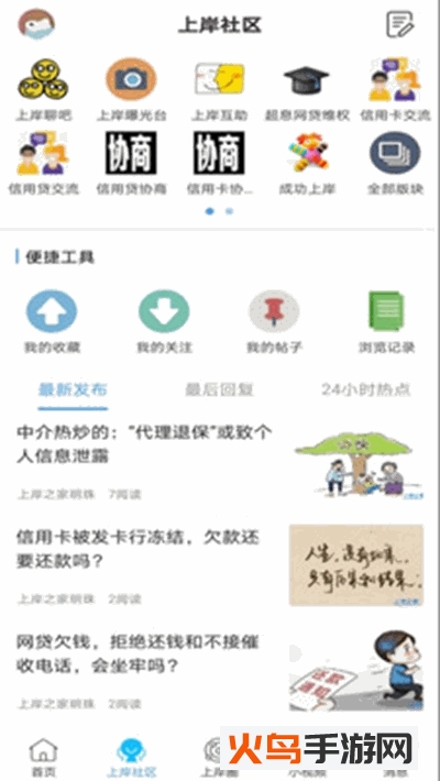 上岸之家app