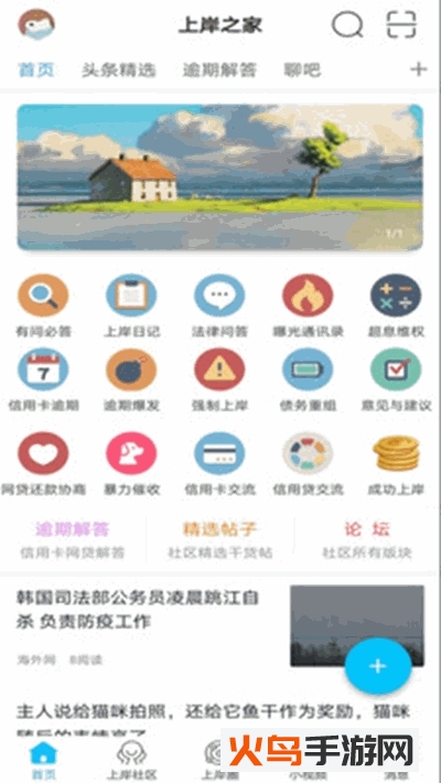 上岸之家app