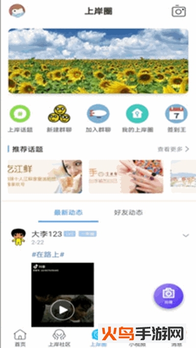 上岸之家app