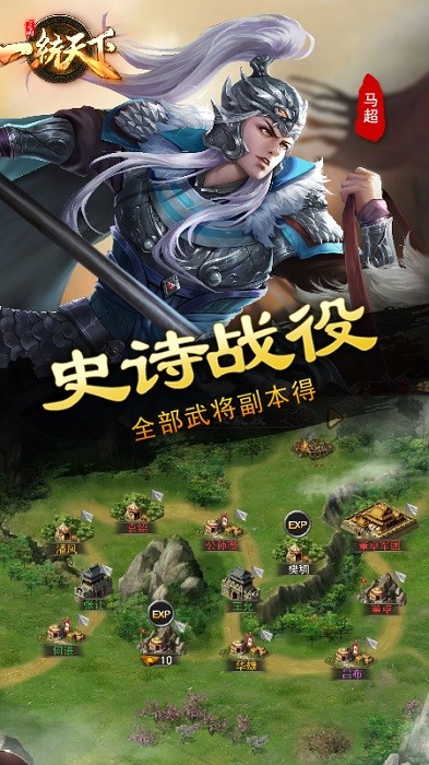 三国一统天下游戏app最新版