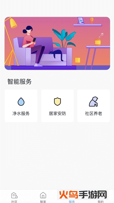 集智社区app