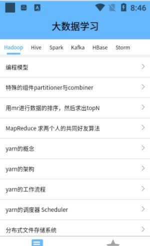 大数据学习宝典app下载安卓版