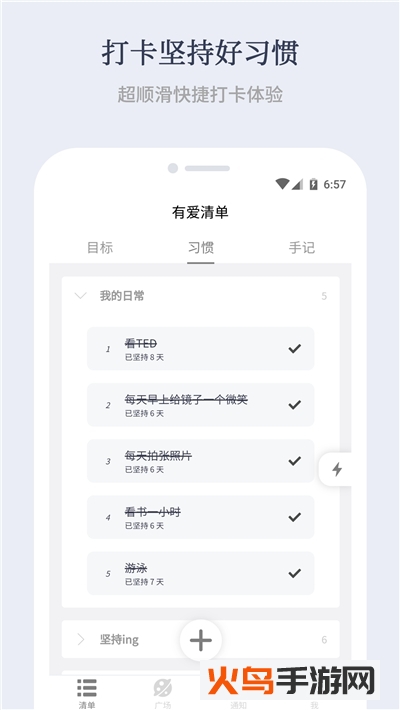 有爱清单app