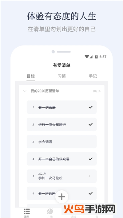 有爱清单app