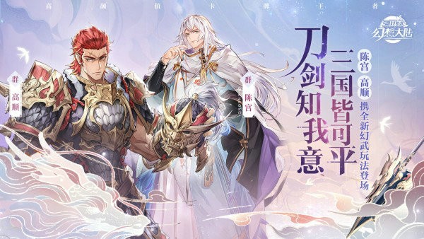 三国志幻想大陆最新版2023安卓版