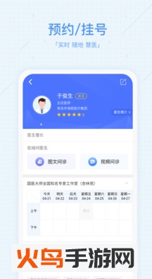 慧医app