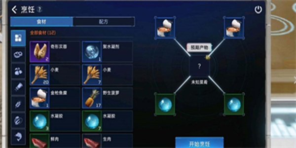 星球重启水炖金枪鱼糜怎么制作