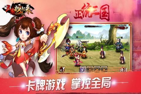 三国战起来免费版安卓版最新版