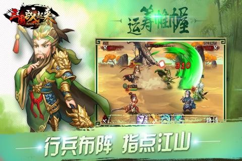 三国战起来