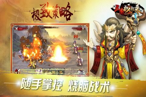 三国战起来免费版安卓版最新版