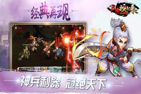 三国战起来免费版安卓版最新版