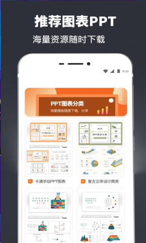 ppt模板库下载安装安卓版