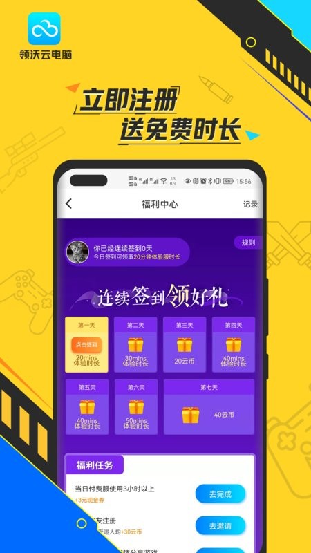 领沃云电脑app最新2023下载