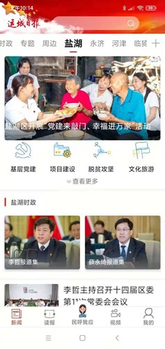 运城新闻安卓2024下载