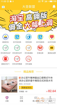 大圣联盟app