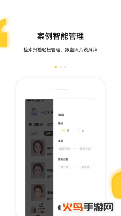 案栗医生app