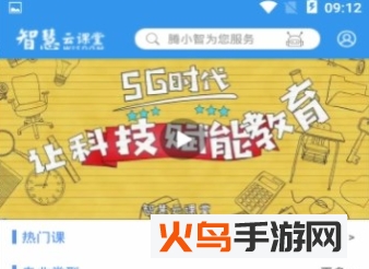 平度中小学生云课堂app