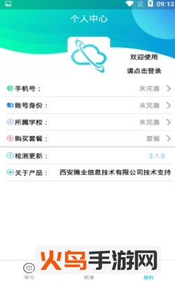 平度中小学生云课堂app