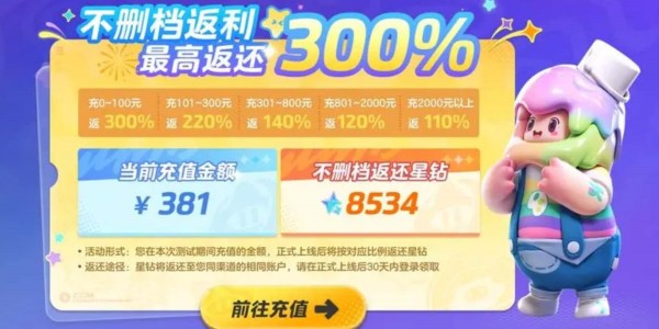 元梦之星充值返利怎么领取