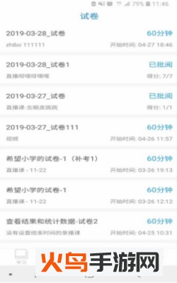 松江智慧教育空中课堂app